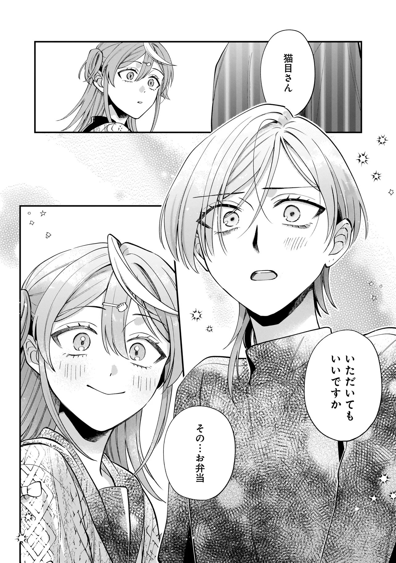Neko ni Hakucho, Hotaru ni Koban - Chapter 9.1 - Page 18