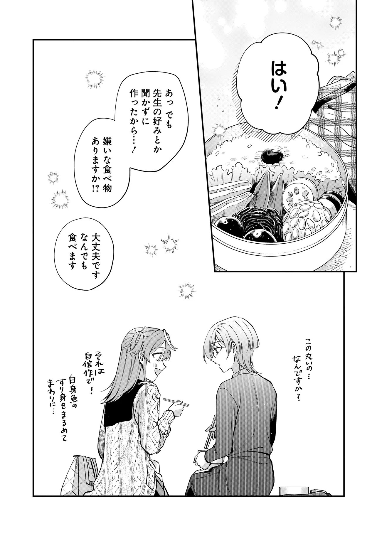 Neko ni Hakucho, Hotaru ni Koban - Chapter 9.1 - Page 19