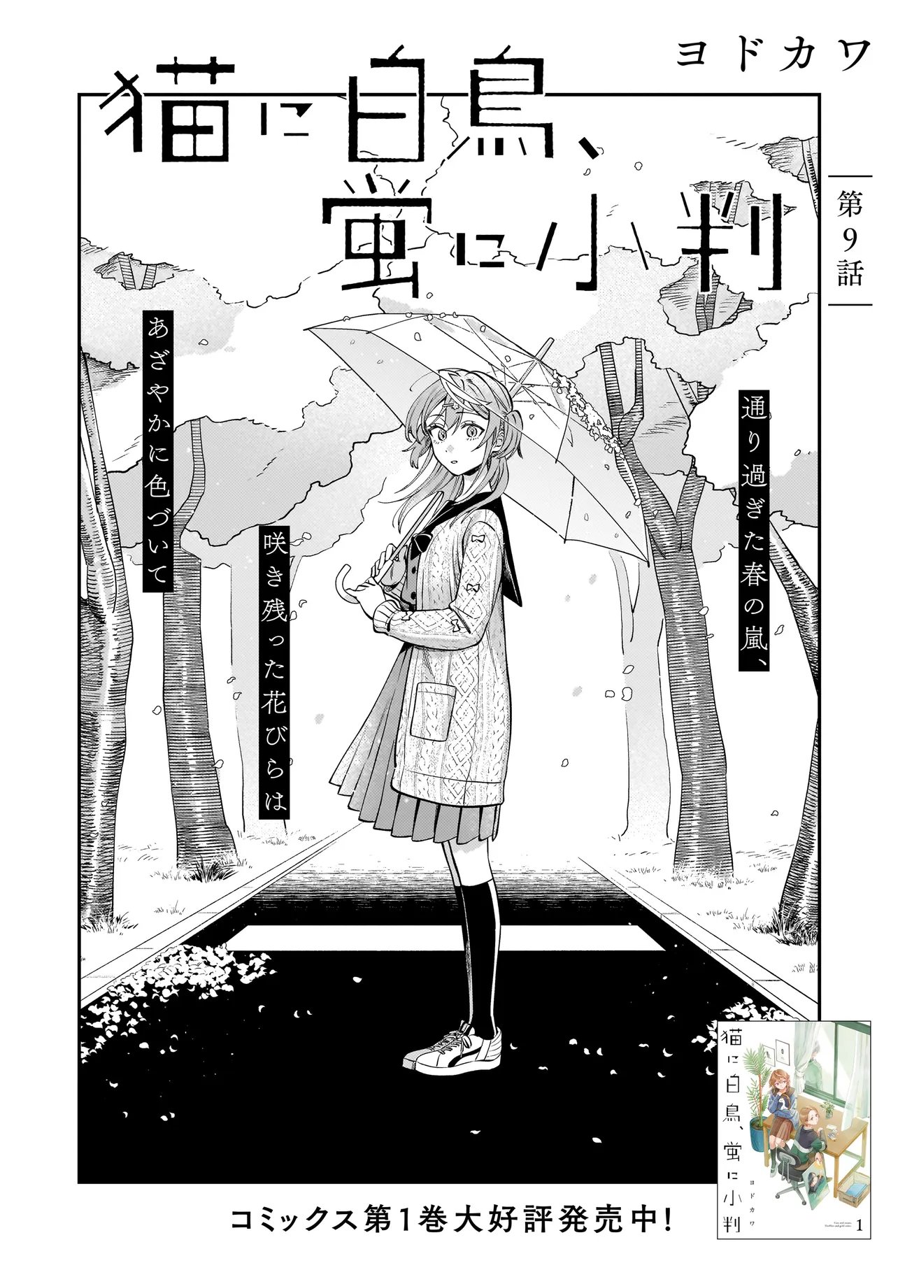 Neko ni Hakucho, Hotaru ni Koban - Chapter 9.1 - Page 2