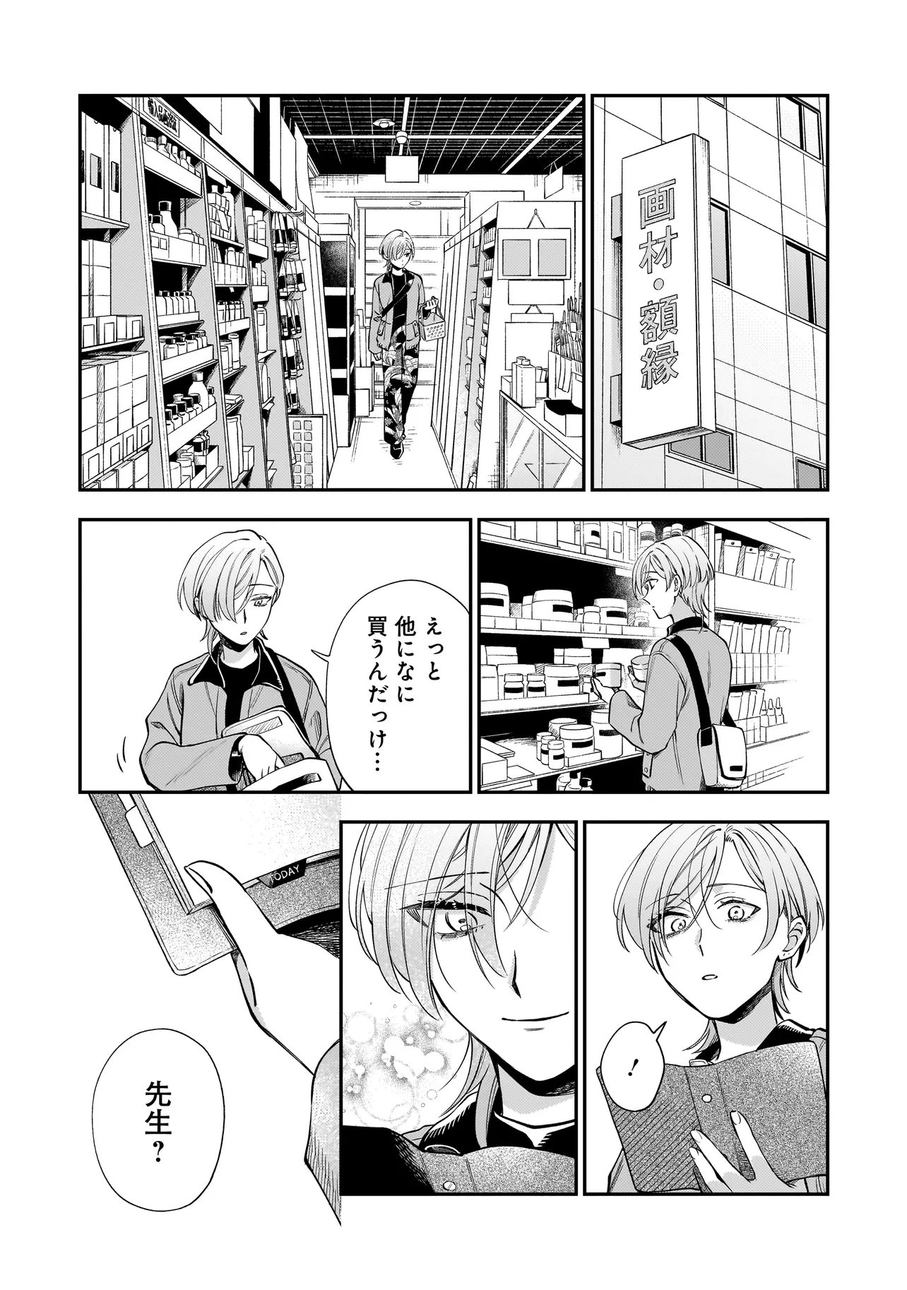 Neko ni Hakucho, Hotaru ni Koban - Chapter 9.1 - Page 21