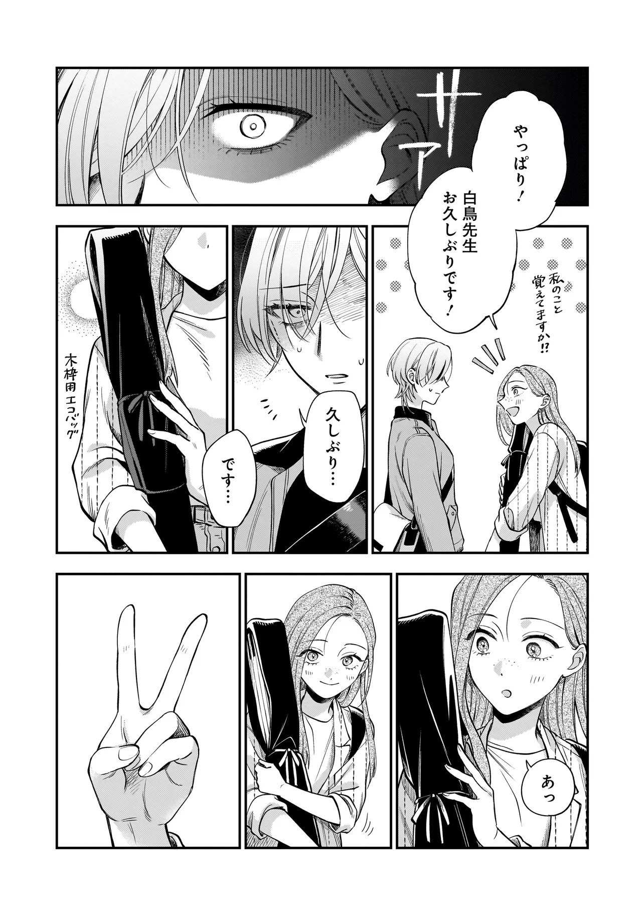Neko ni Hakucho, Hotaru ni Koban - Chapter 9.1 - Page 23