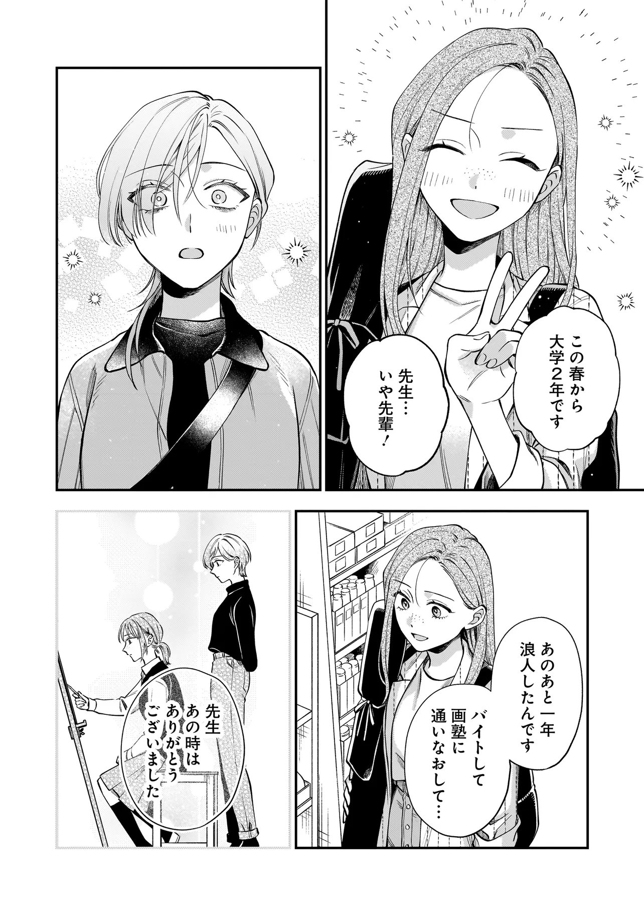 Neko ni Hakucho, Hotaru ni Koban - Chapter 9.1 - Page 24