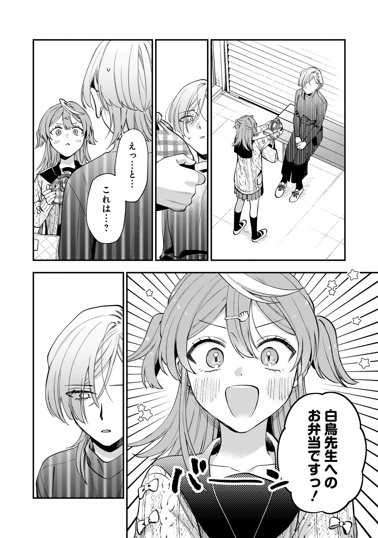 Neko ni Hakucho, Hotaru ni Koban - Chapter 9.1 - Page 4