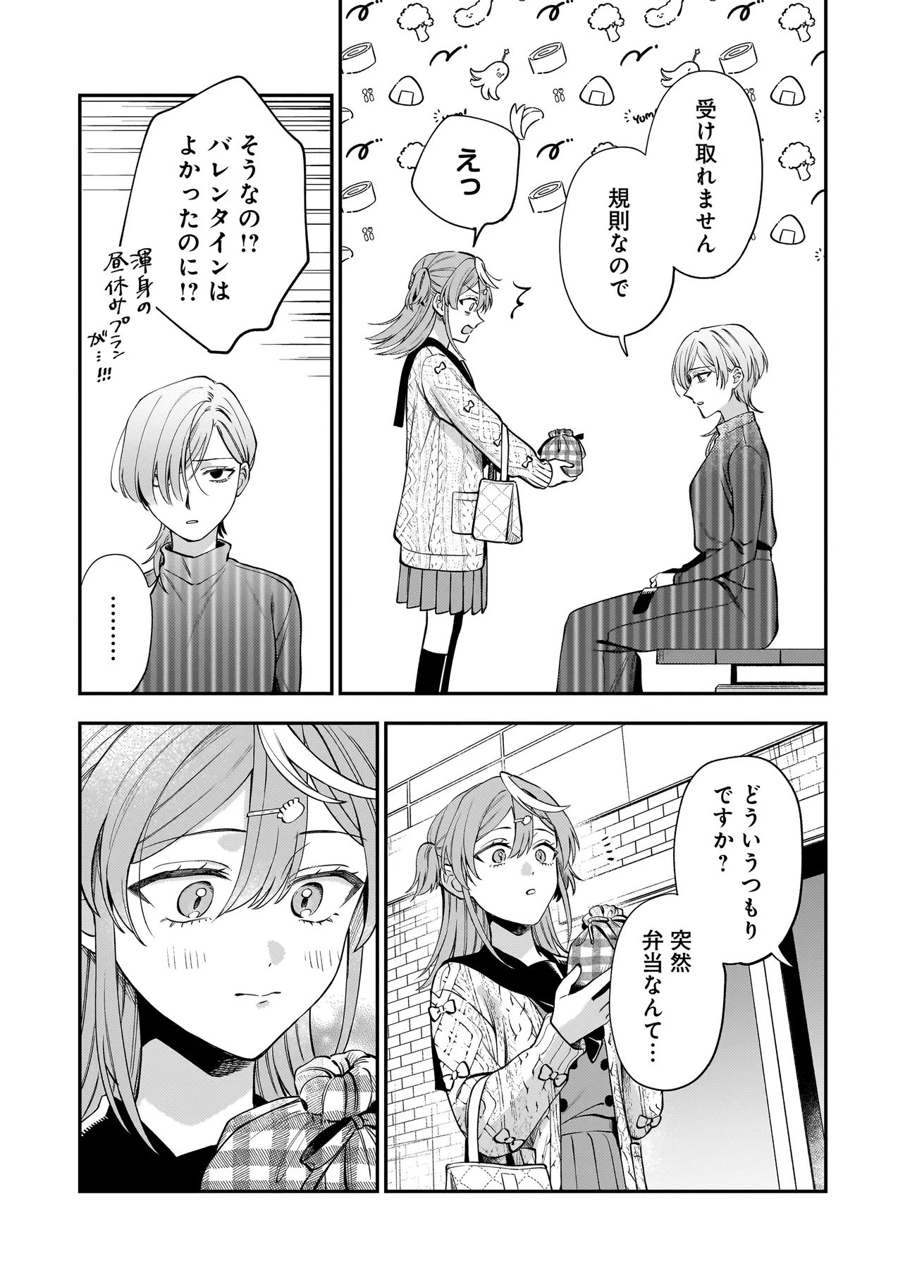 Neko ni Hakucho, Hotaru ni Koban - Chapter 9.1 - Page 5