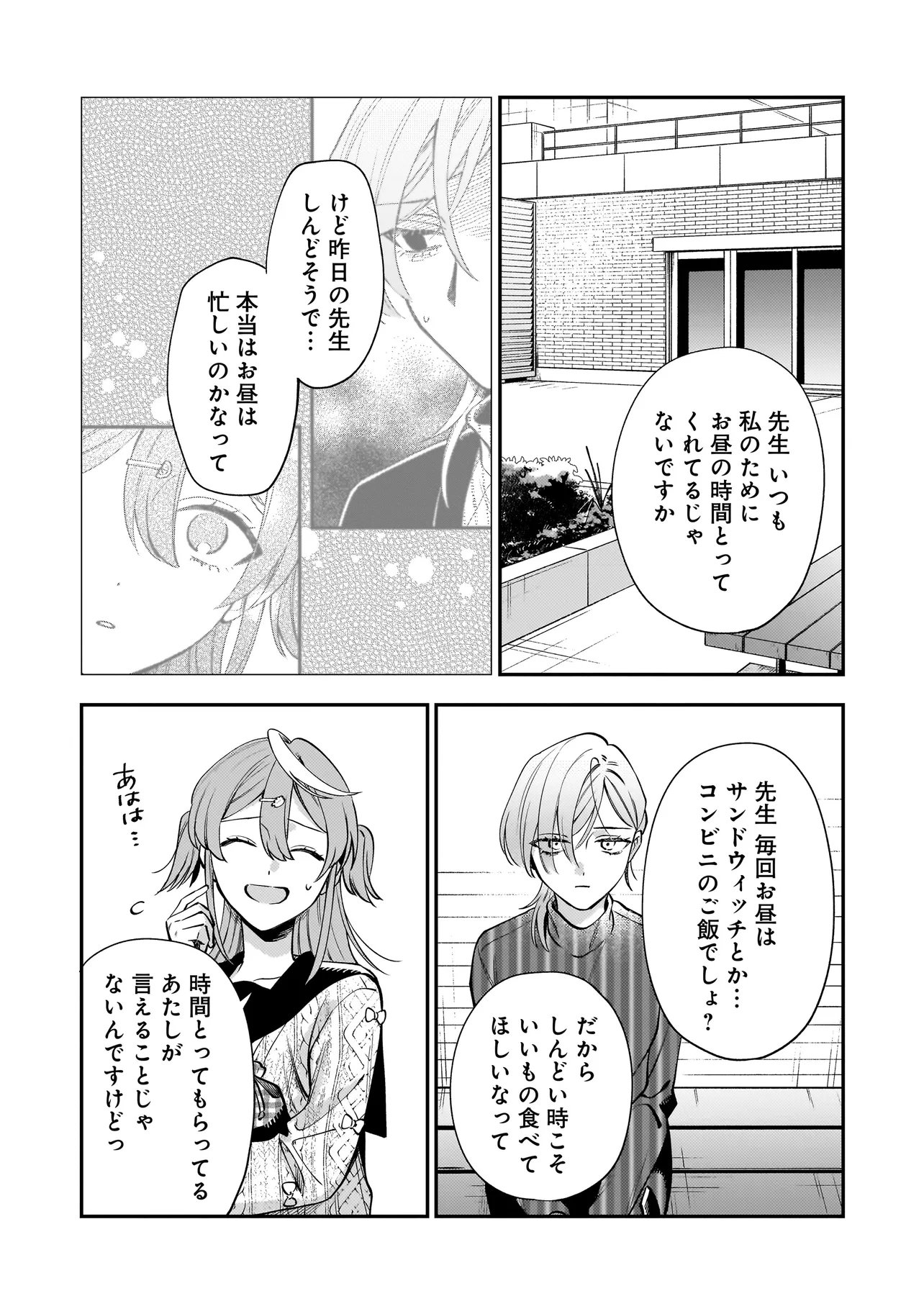 Neko ni Hakucho, Hotaru ni Koban - Chapter 9.1 - Page 6