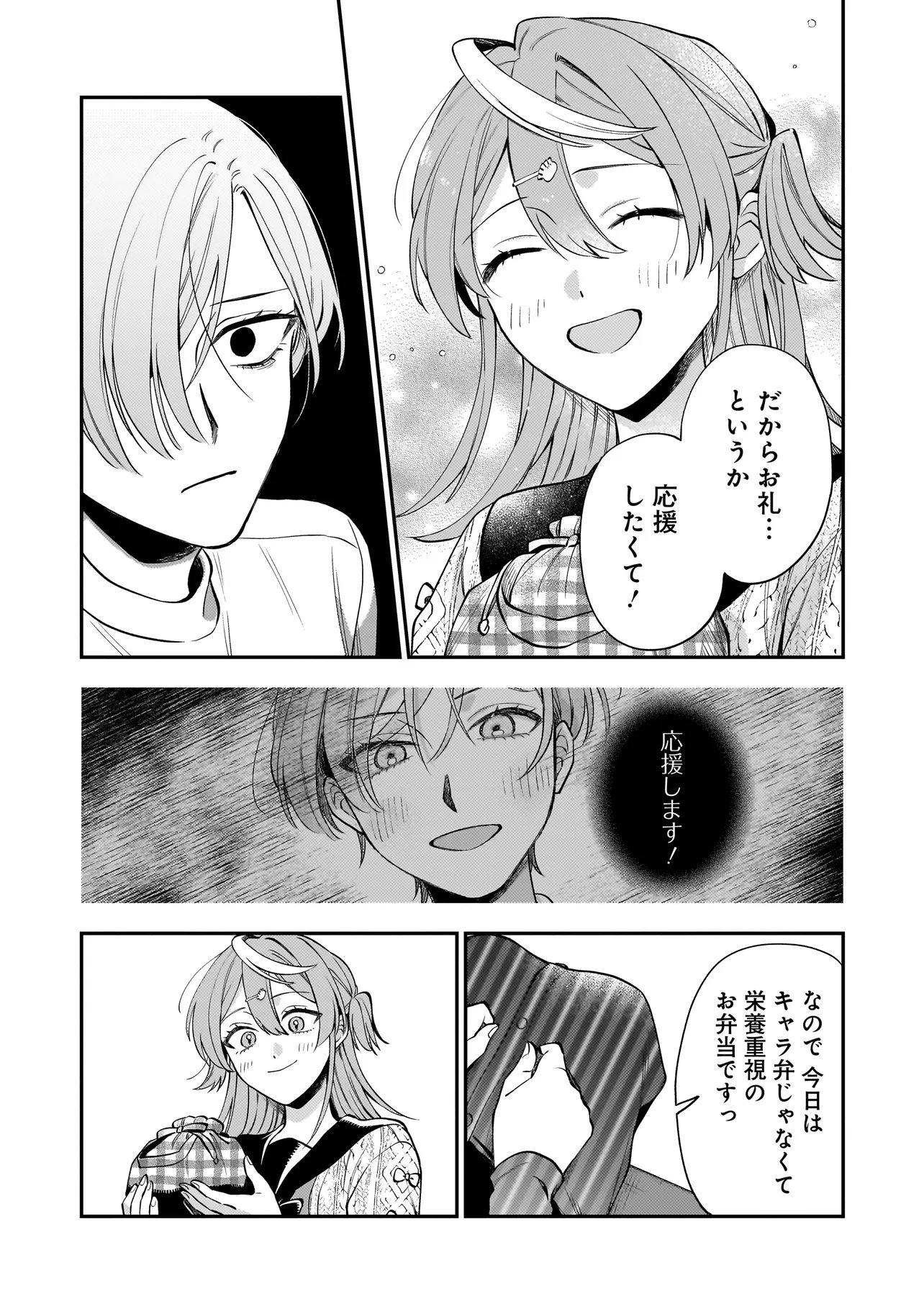 Neko ni Hakucho, Hotaru ni Koban - Chapter 9.1 - Page 7