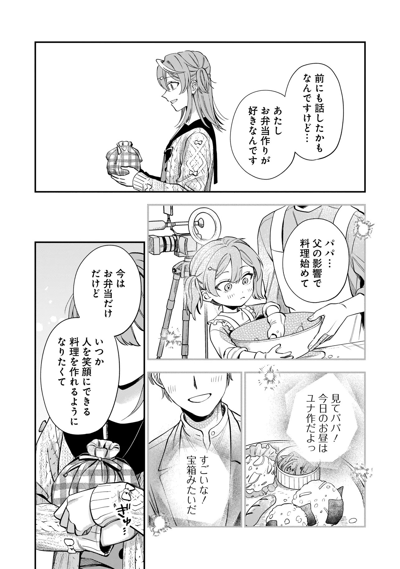 Neko ni Hakucho, Hotaru ni Koban - Chapter 9.1 - Page 8