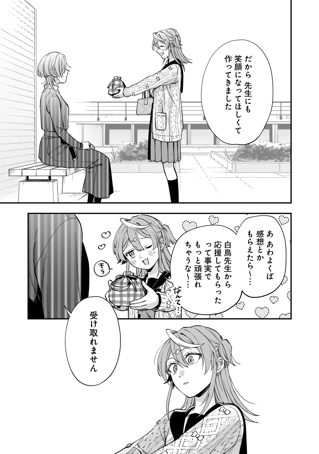Neko ni Hakucho, Hotaru ni Koban - Chapter 9.1 - Page 9