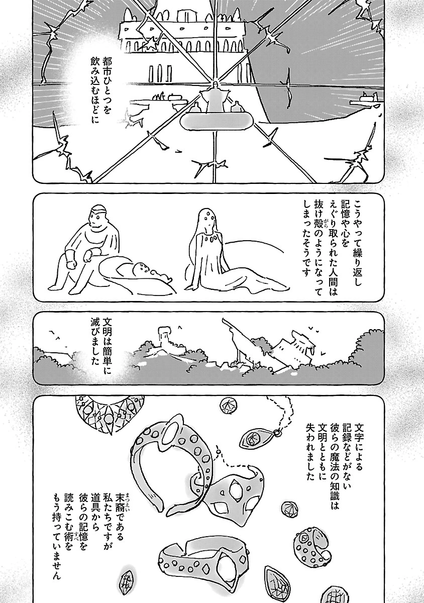 Neko to Ryuu - Chapter 57 - Page 13