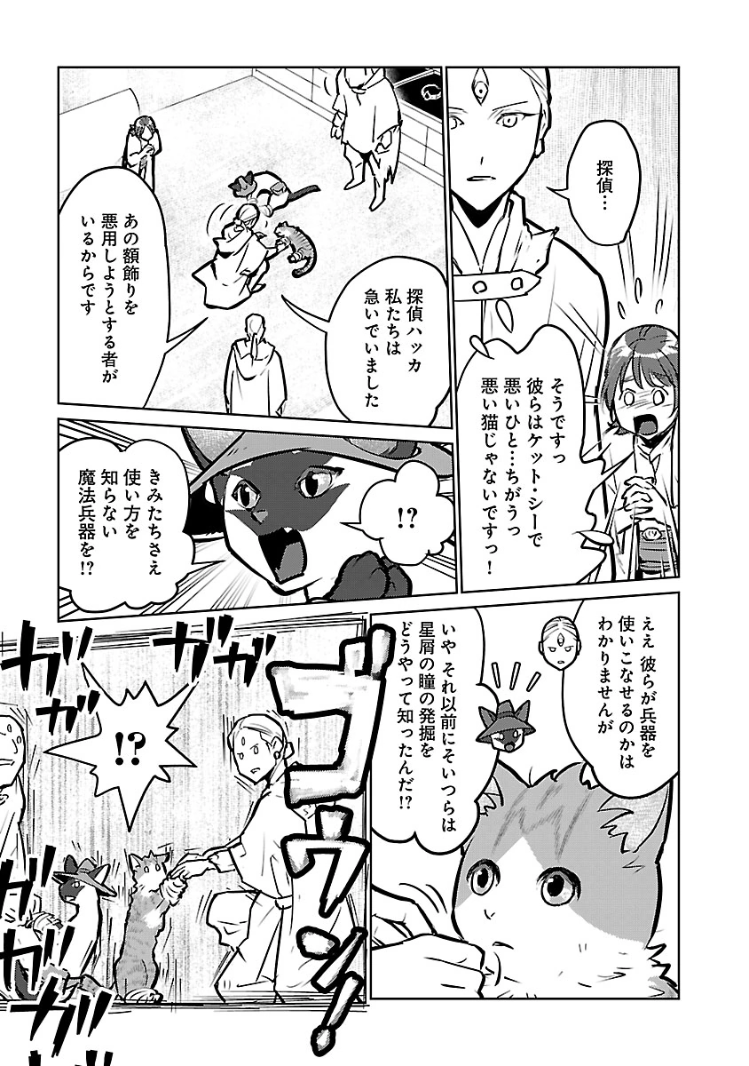 Neko to Ryuu - Chapter 57 - Page 17