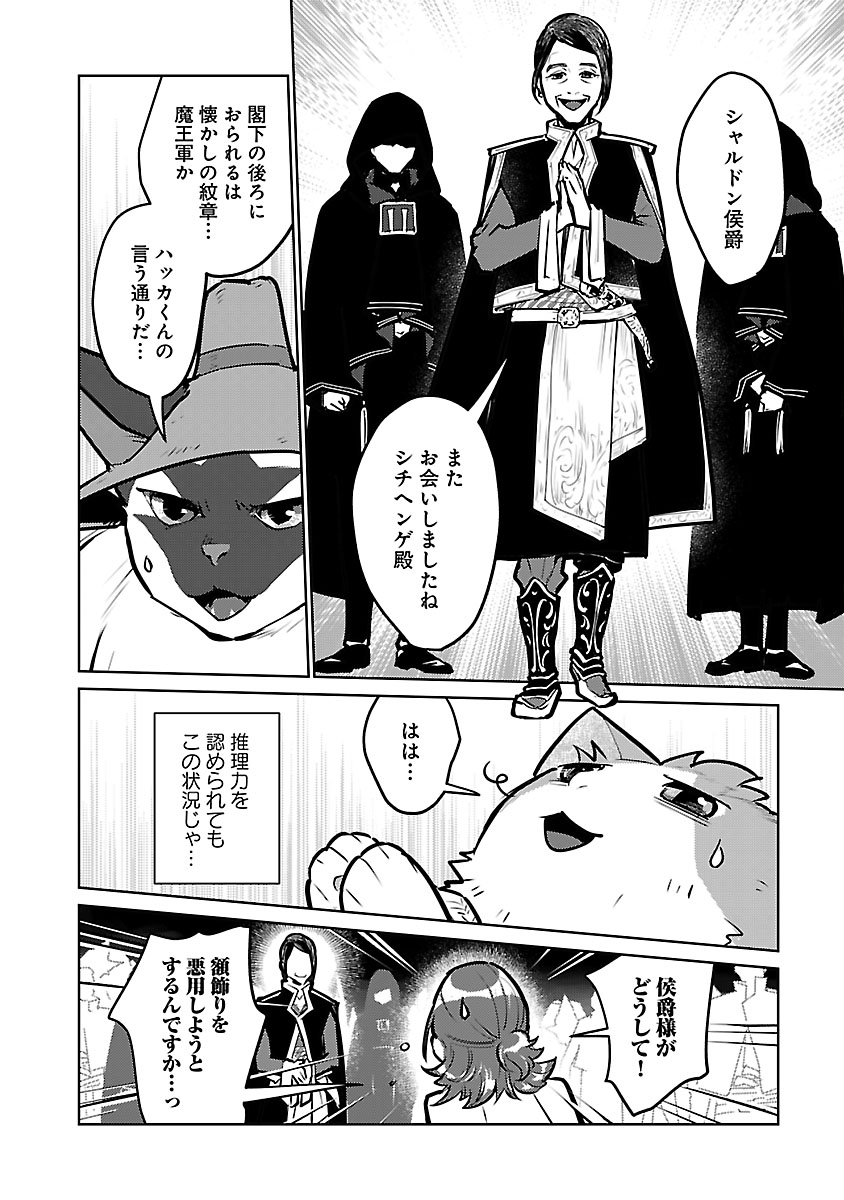 Neko to Ryuu - Chapter 57 - Page 20