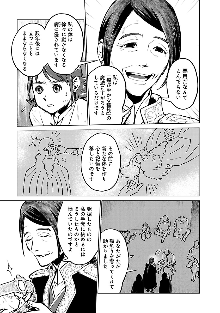 Neko to Ryuu - Chapter 57 - Page 21