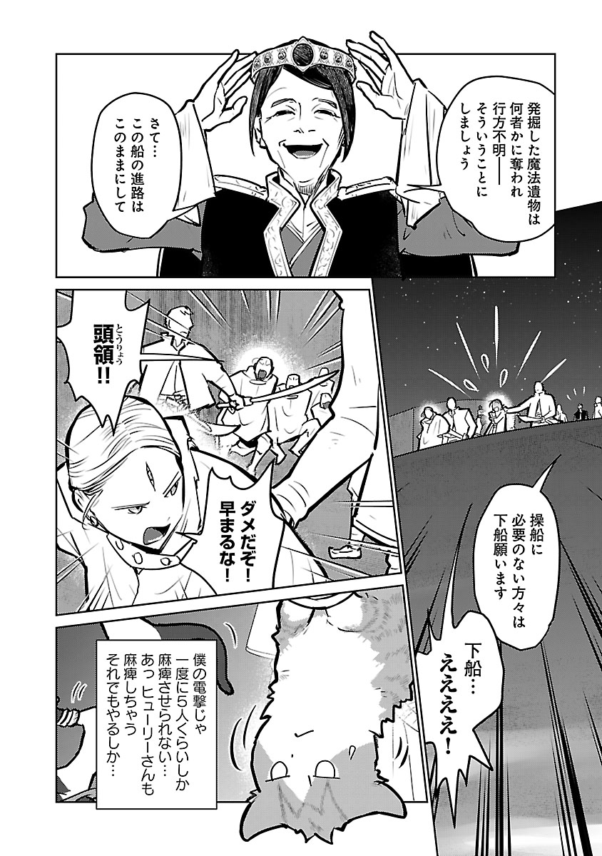 Neko to Ryuu - Chapter 57 - Page 22