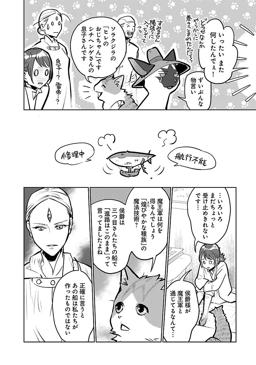 Neko to Ryuu - Chapter 57 - Page 30