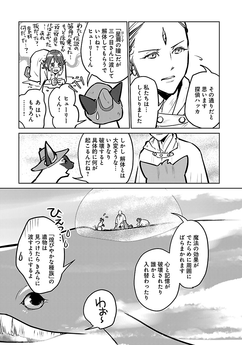 Neko to Ryuu - Chapter 57 - Page 33
