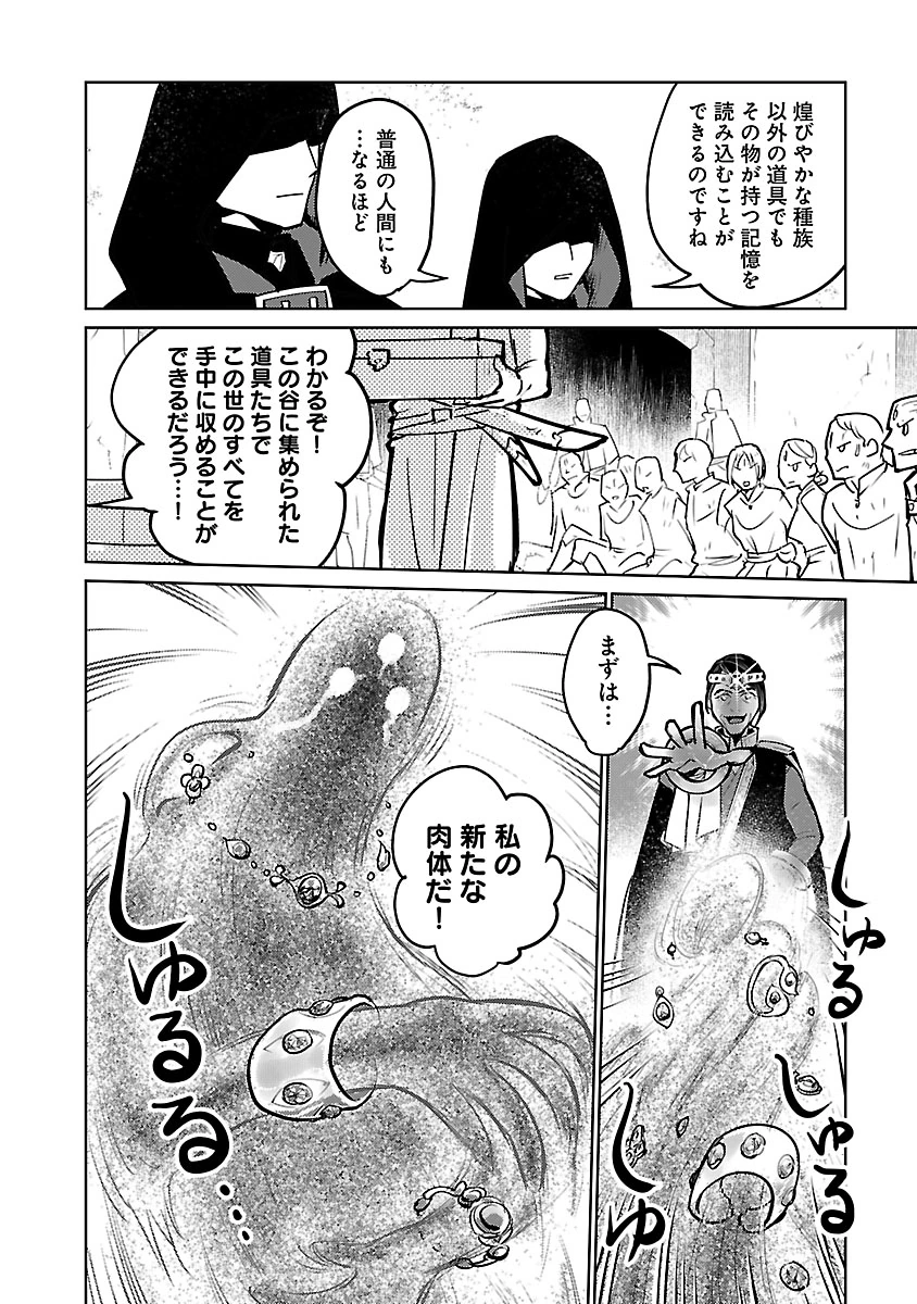 Neko to Ryuu - Chapter 57 - Page 36