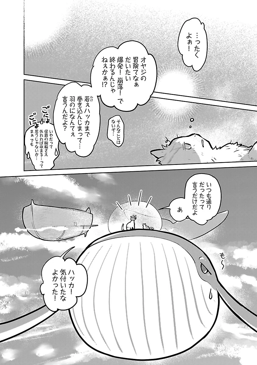 Neko to Ryuu - Chapter 57 - Page 44