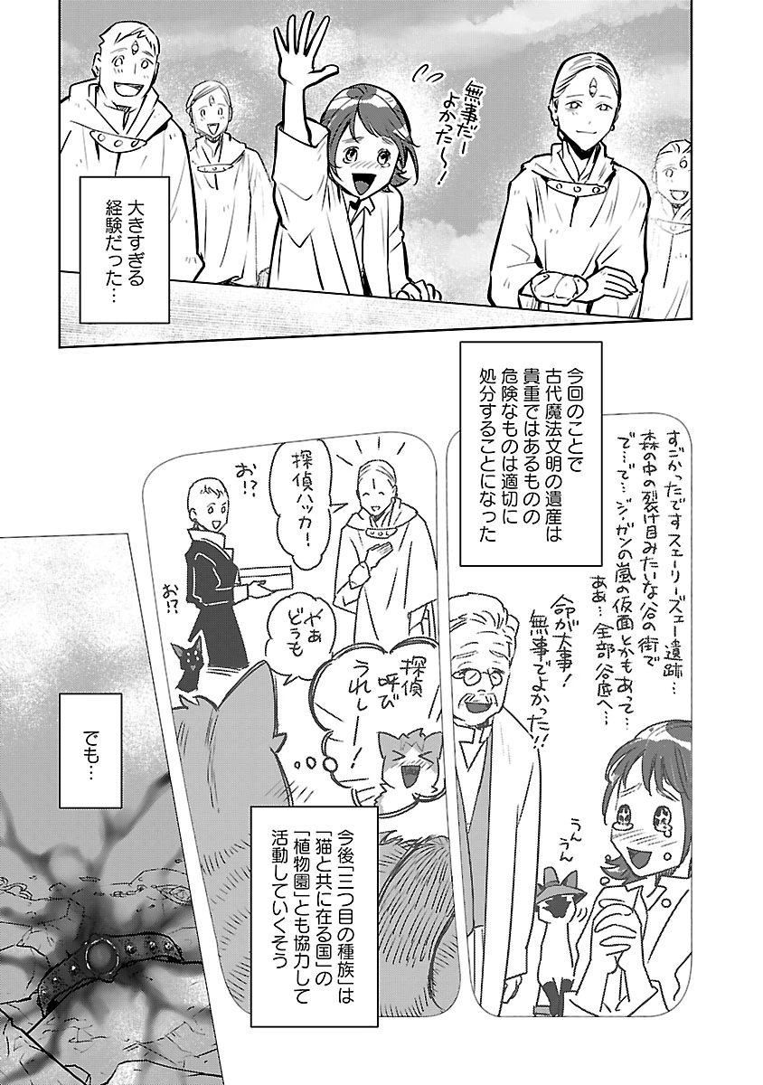 Neko to Ryuu - Chapter 57 - Page 45