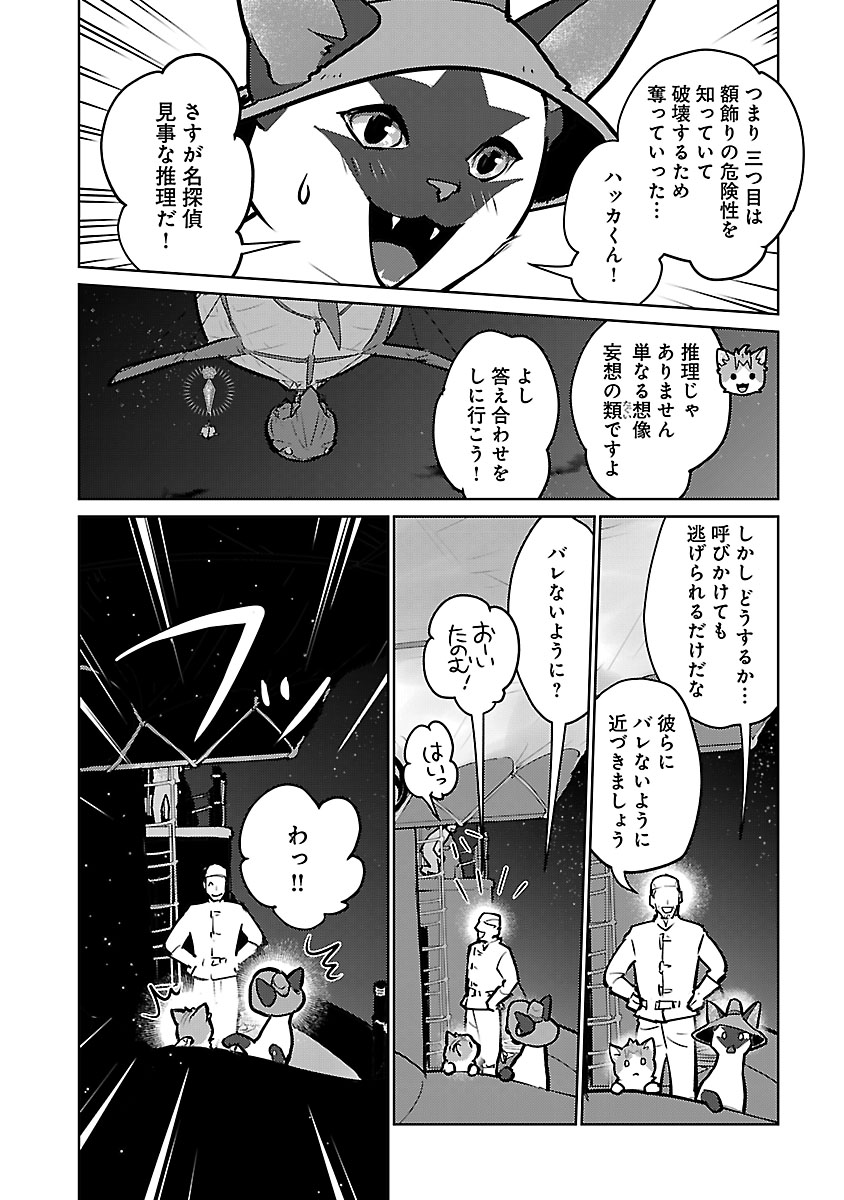 Neko to Ryuu - Chapter 57 - Page 6