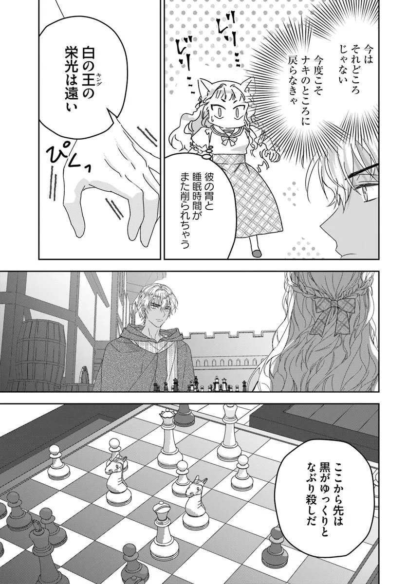 Nekokaburi no Ohime-sama - Chapter 11.2 - Page 1