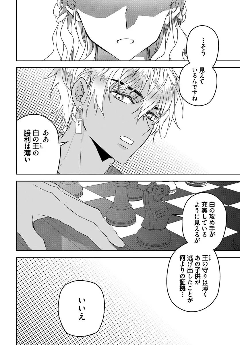 Nekokaburi no Ohime-sama - Chapter 11.2 - Page 2