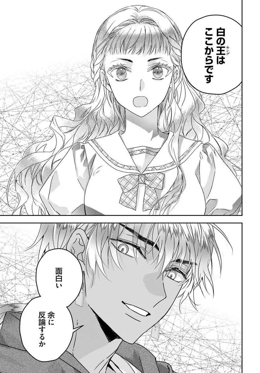 Nekokaburi no Ohime-sama - Chapter 11.2 - Page 3