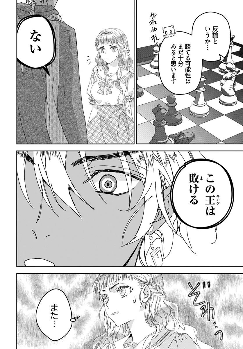 Nekokaburi no Ohime-sama - Chapter 11.2 - Page 4