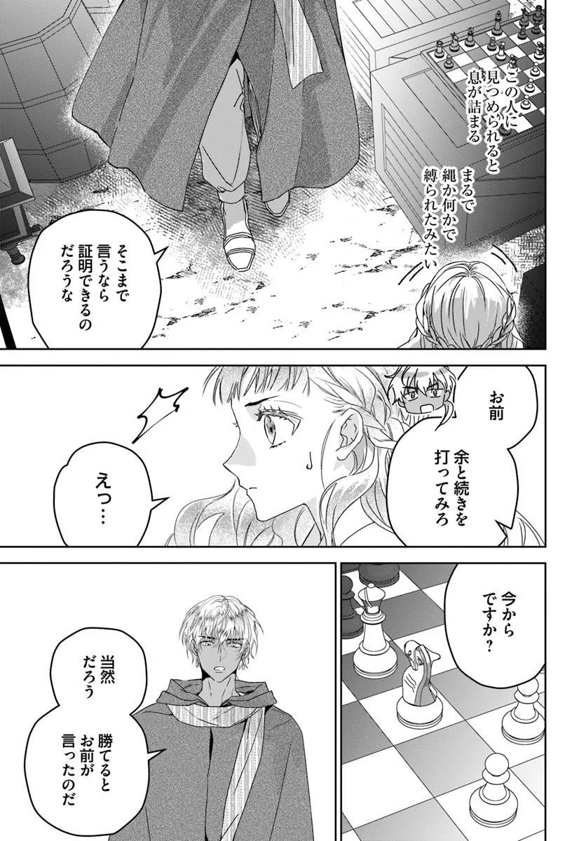 Nekokaburi no Ohime-sama - Chapter 11.2 - Page 5