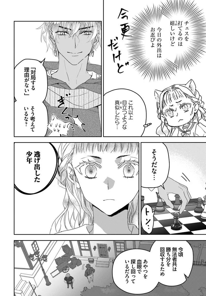Nekokaburi no Ohime-sama - Chapter 11.2 - Page 6