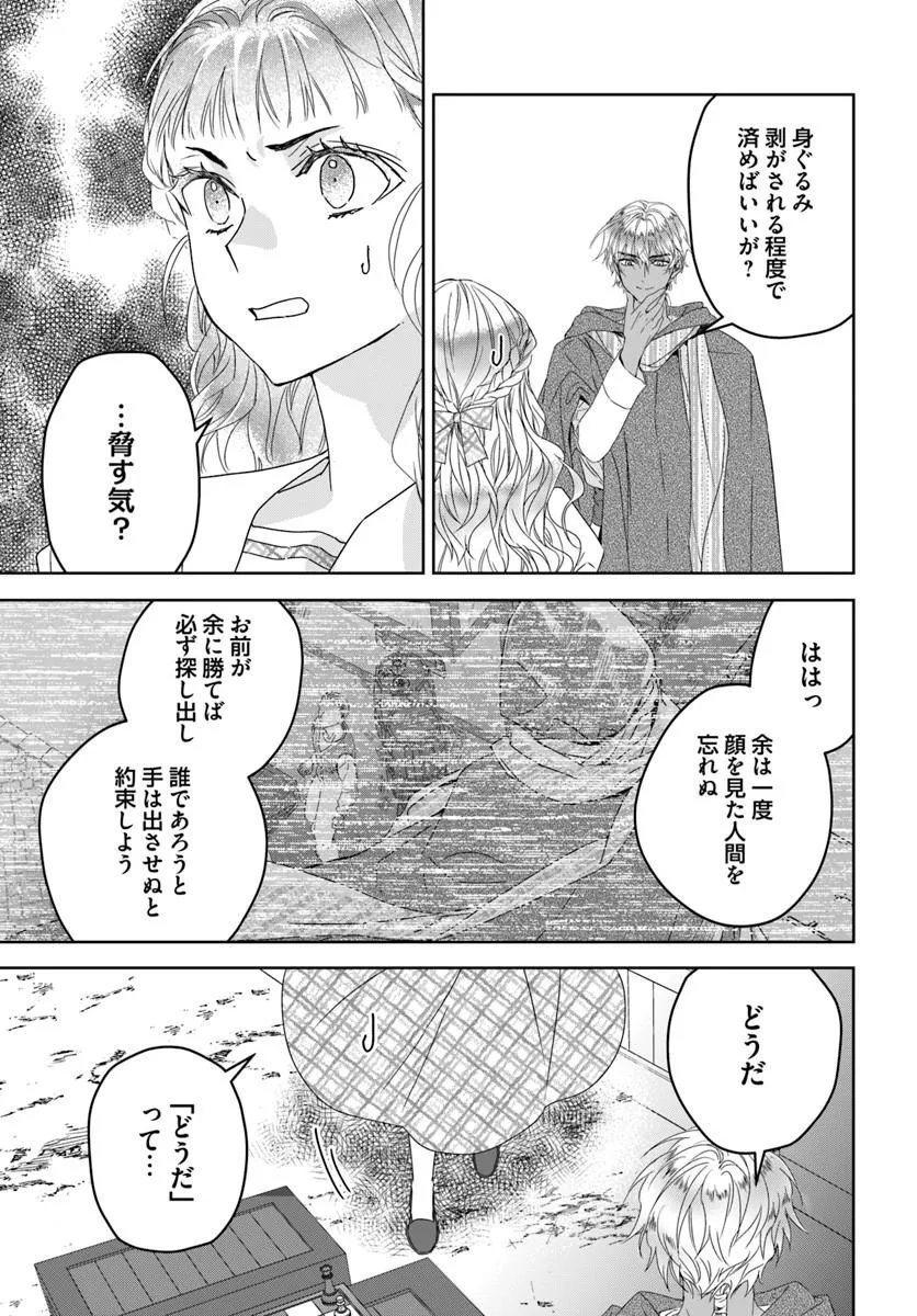 Nekokaburi no Ohime-sama - Chapter 11.2 - Page 7