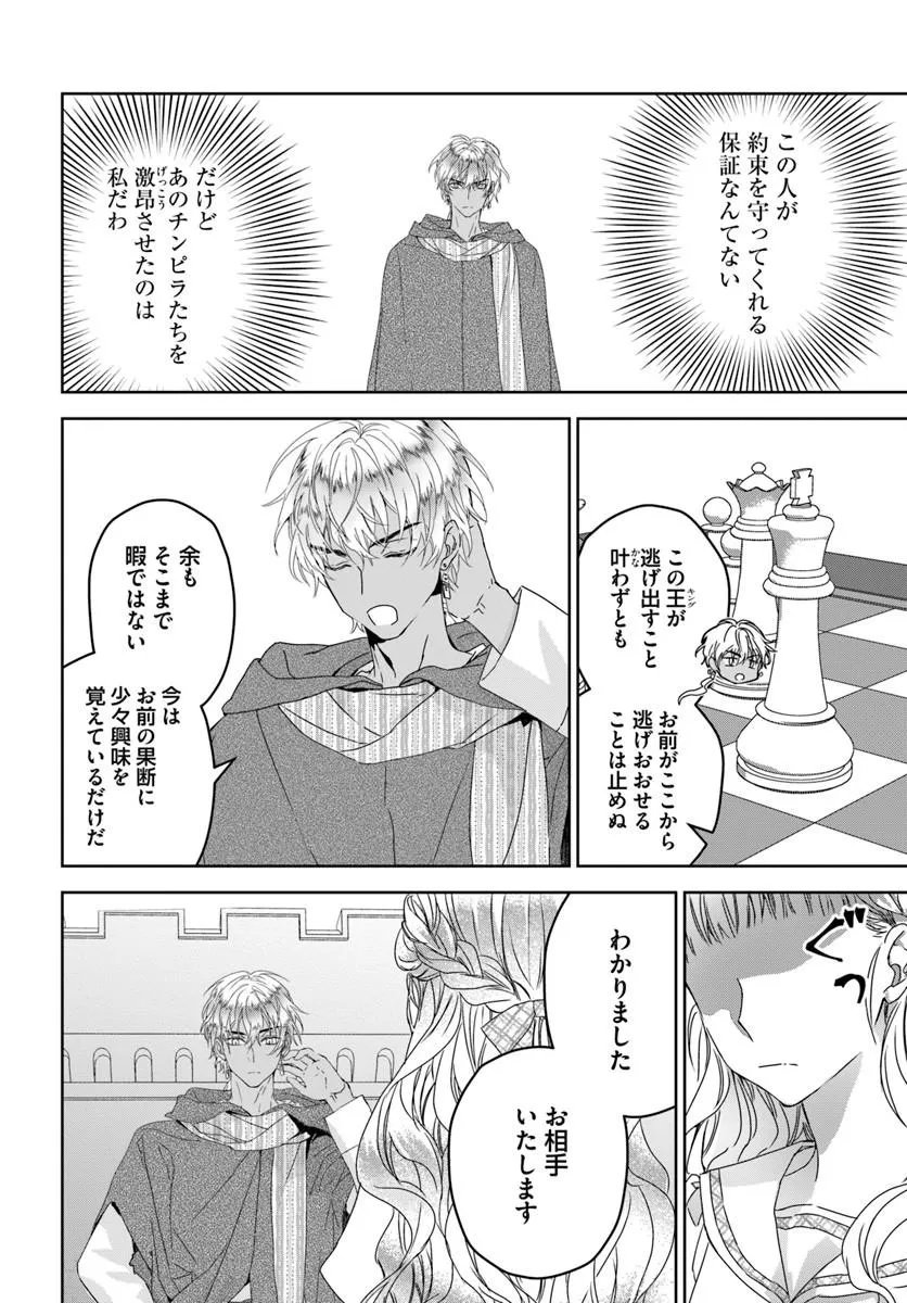 Nekokaburi no Ohime-sama - Chapter 11.2 - Page 8