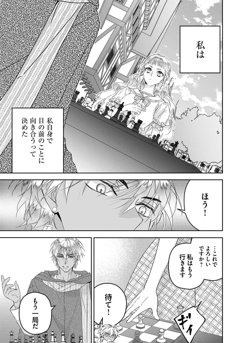 Nekokaburi no Ohime-sama - Chapter 11.4 - Page 1