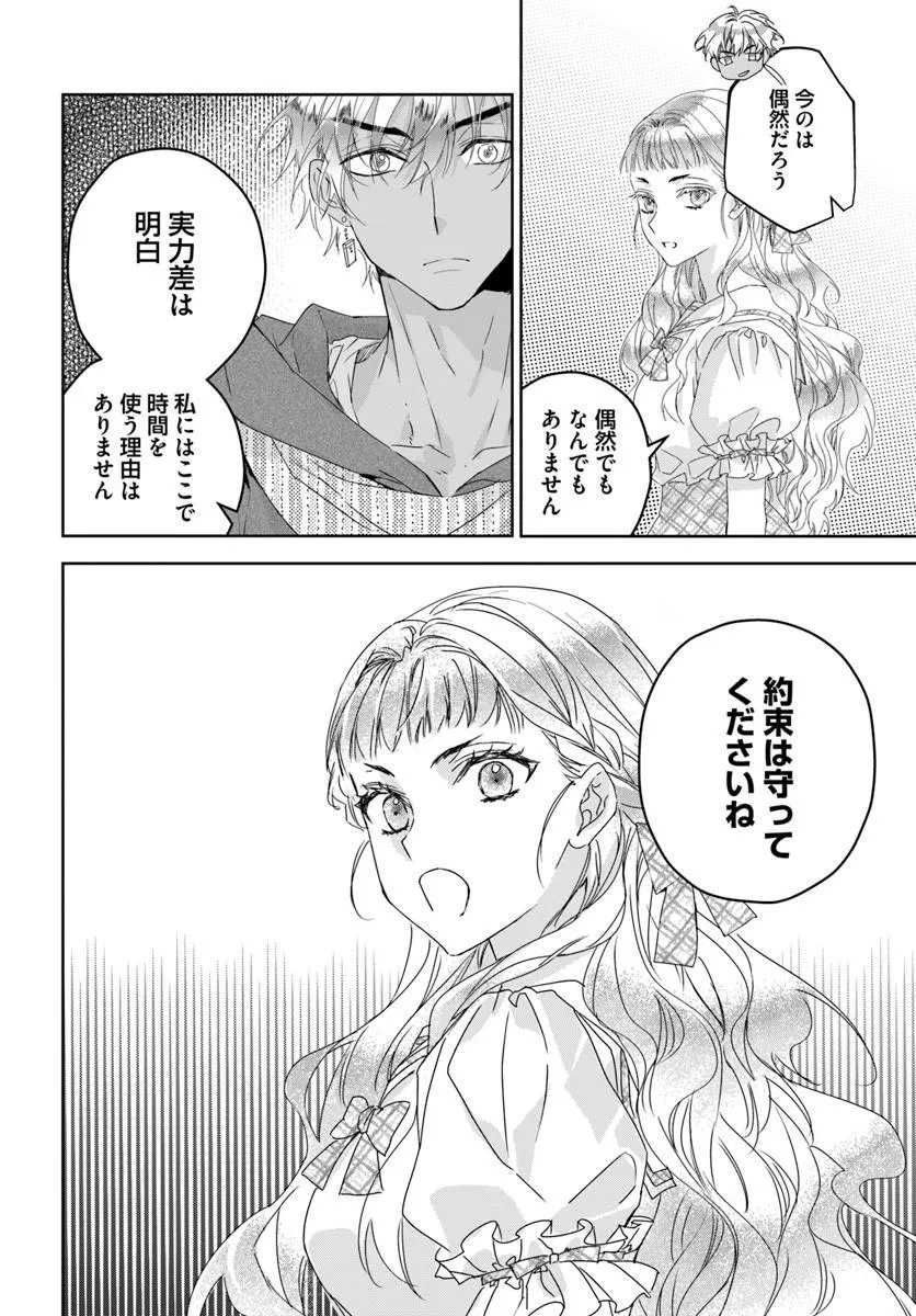 Nekokaburi no Ohime-sama - Chapter 11.4 - Page 2