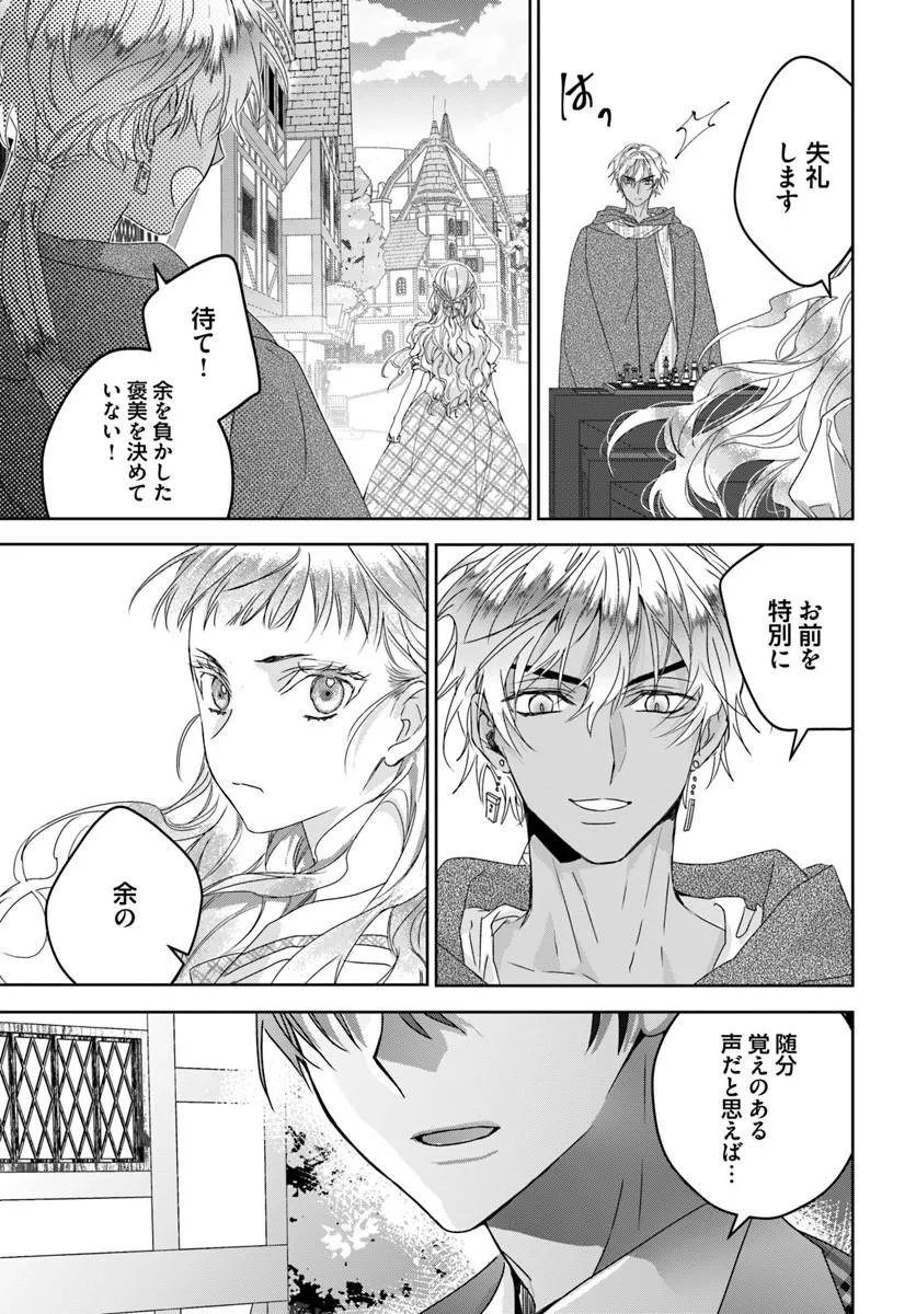 Nekokaburi no Ohime-sama - Chapter 11.4 - Page 3