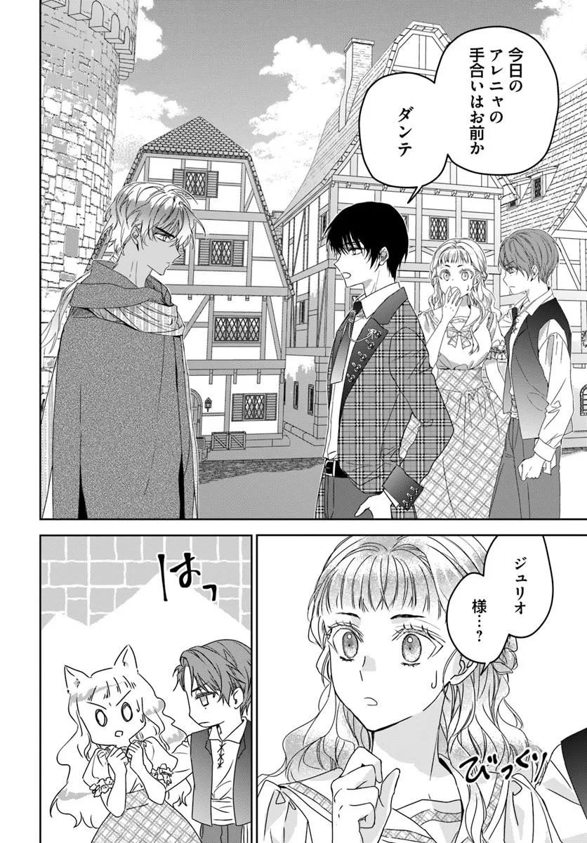 Nekokaburi no Ohime-sama - Chapter 11.4 - Page 4