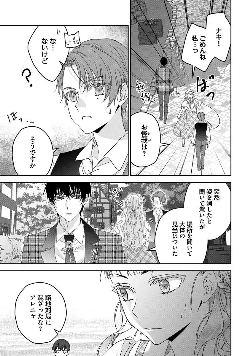Nekokaburi no Ohime-sama - Chapter 11.4 - Page 5