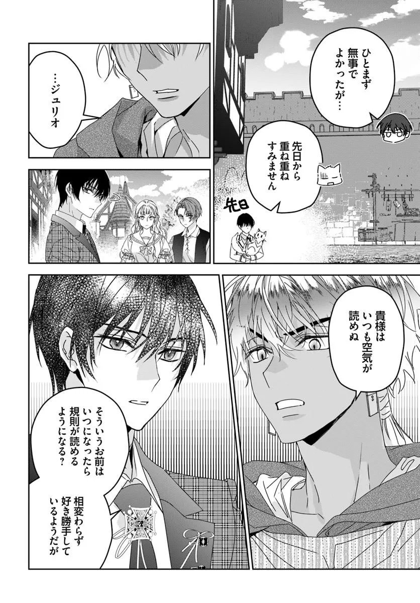 Nekokaburi no Ohime-sama - Chapter 11.4 - Page 6