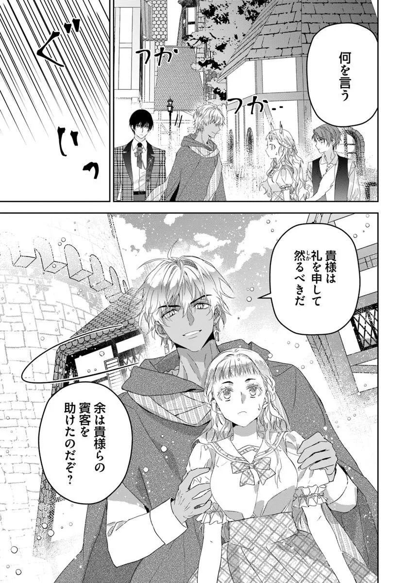 Nekokaburi no Ohime-sama - Chapter 11.4 - Page 7