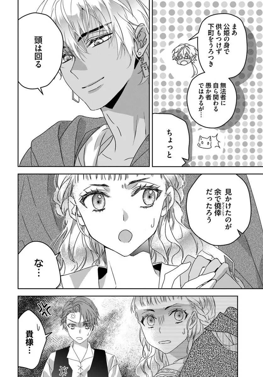Nekokaburi no Ohime-sama - Chapter 11.4 - Page 8