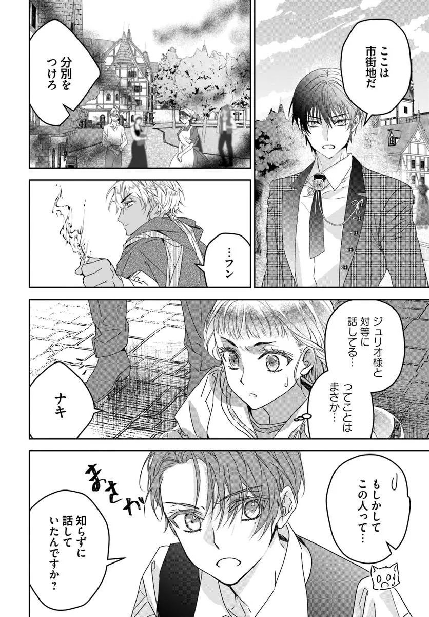 Nekokaburi no Ohime-sama - Chapter 11.5 - Page 2