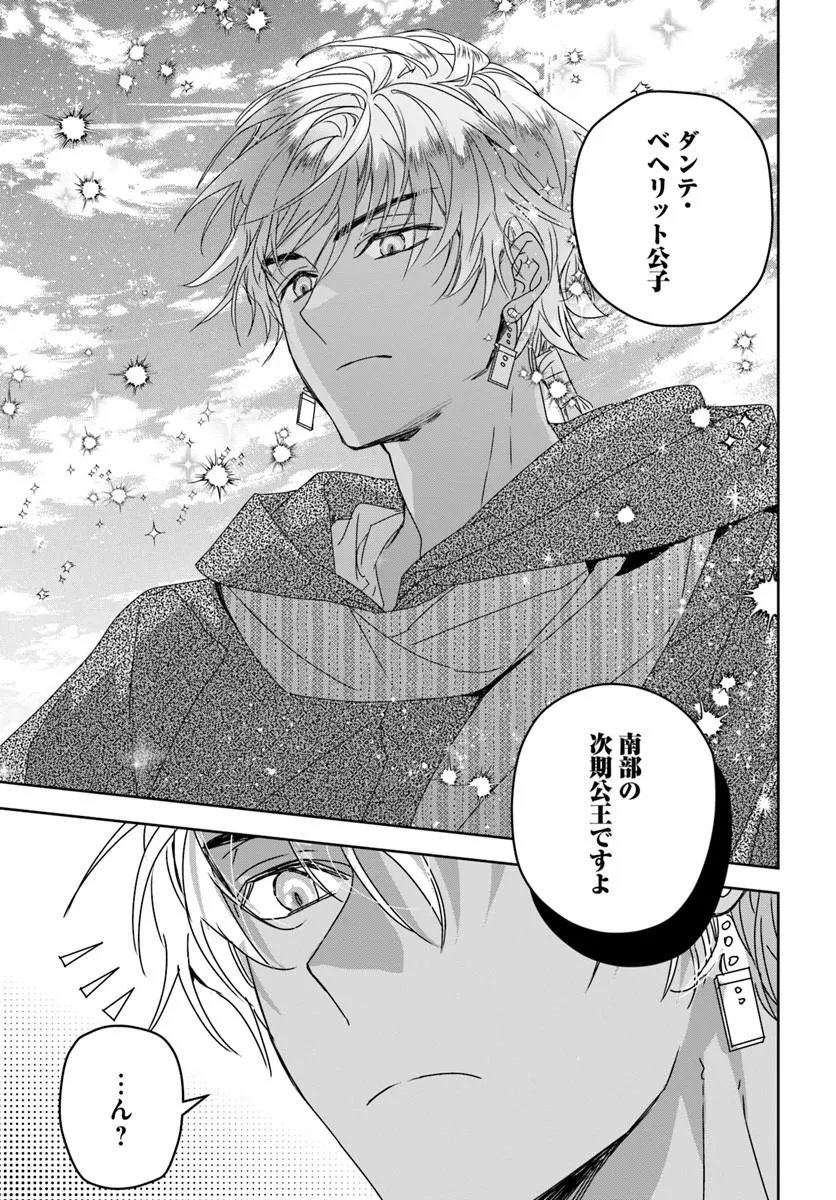 Nekokaburi no Ohime-sama - Chapter 11.5 - Page 3