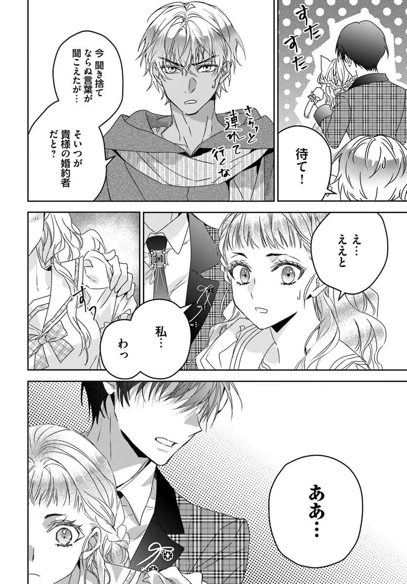 Nekokaburi no Ohime-sama - Chapter 11.5 - Page 4