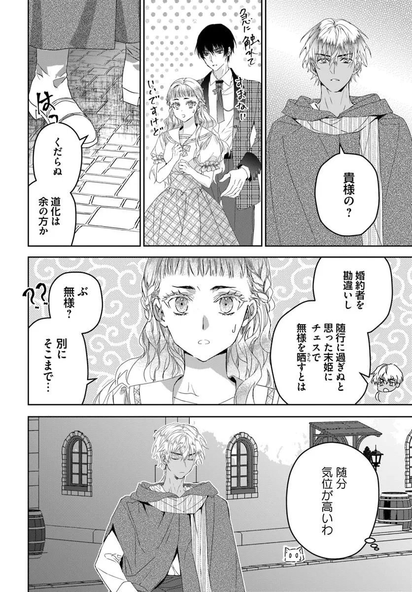 Nekokaburi no Ohime-sama - Chapter 11.5 - Page 6