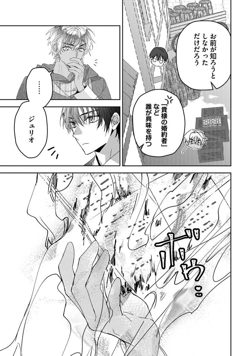 Nekokaburi no Ohime-sama - Chapter 11.5 - Page 7