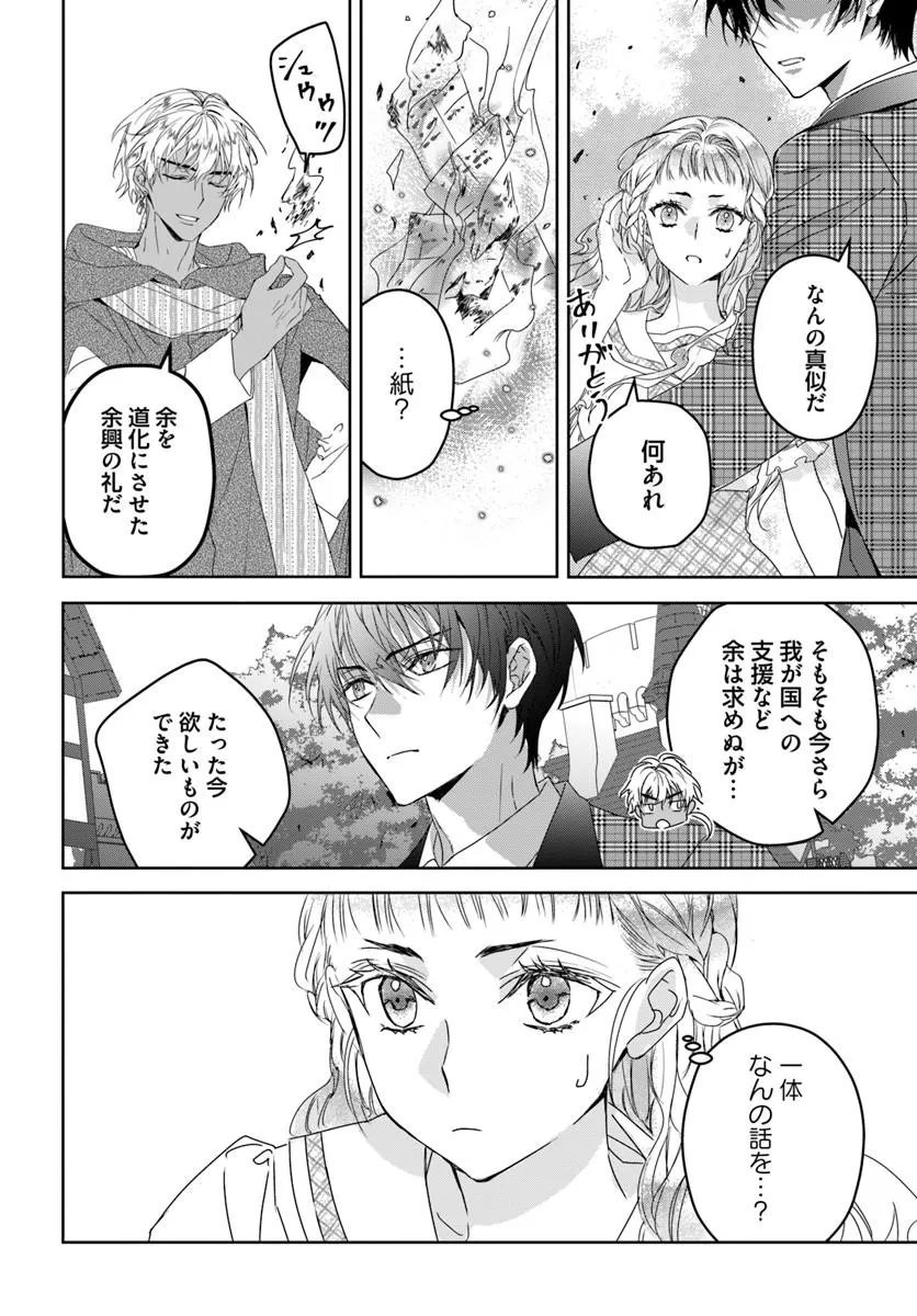 Nekokaburi no Ohime-sama - Chapter 11.5 - Page 8