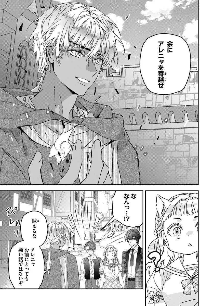 Nekokaburi no Ohime-sama - Chapter 11.6 - Page 1