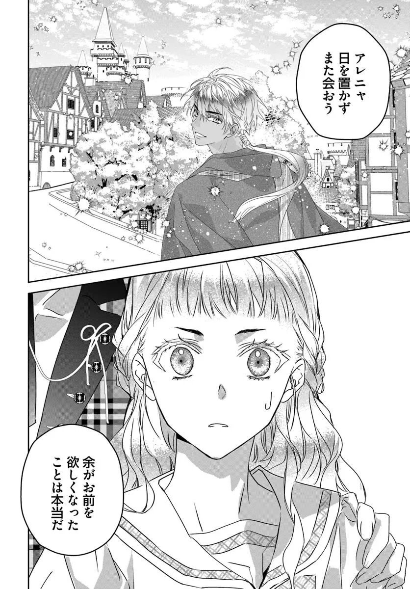 Nekokaburi no Ohime-sama - Chapter 11.6 - Page 10