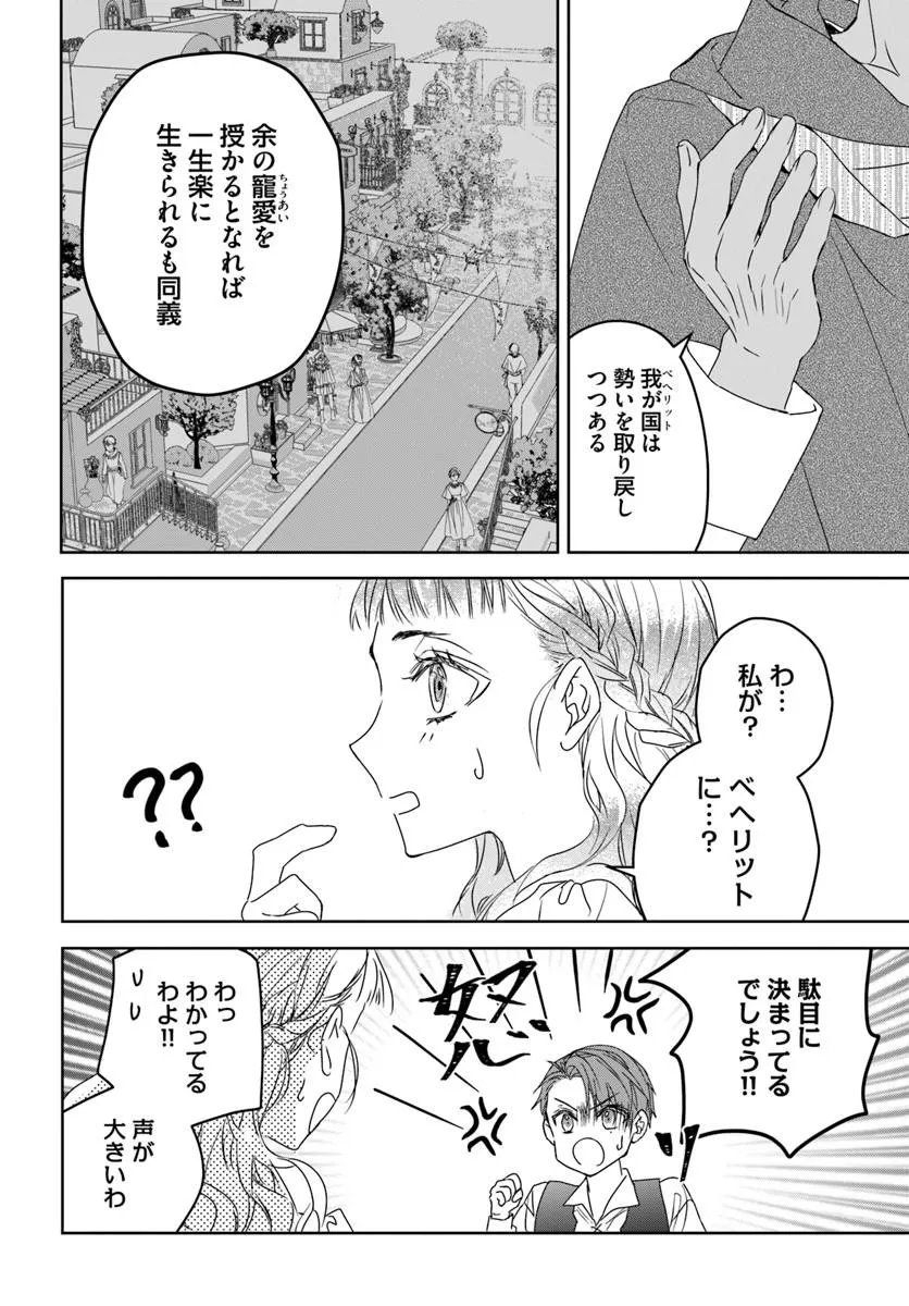 Nekokaburi no Ohime-sama - Chapter 11.6 - Page 2