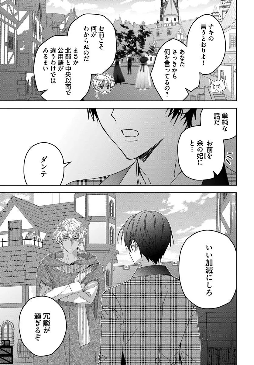Nekokaburi no Ohime-sama - Chapter 11.6 - Page 3
