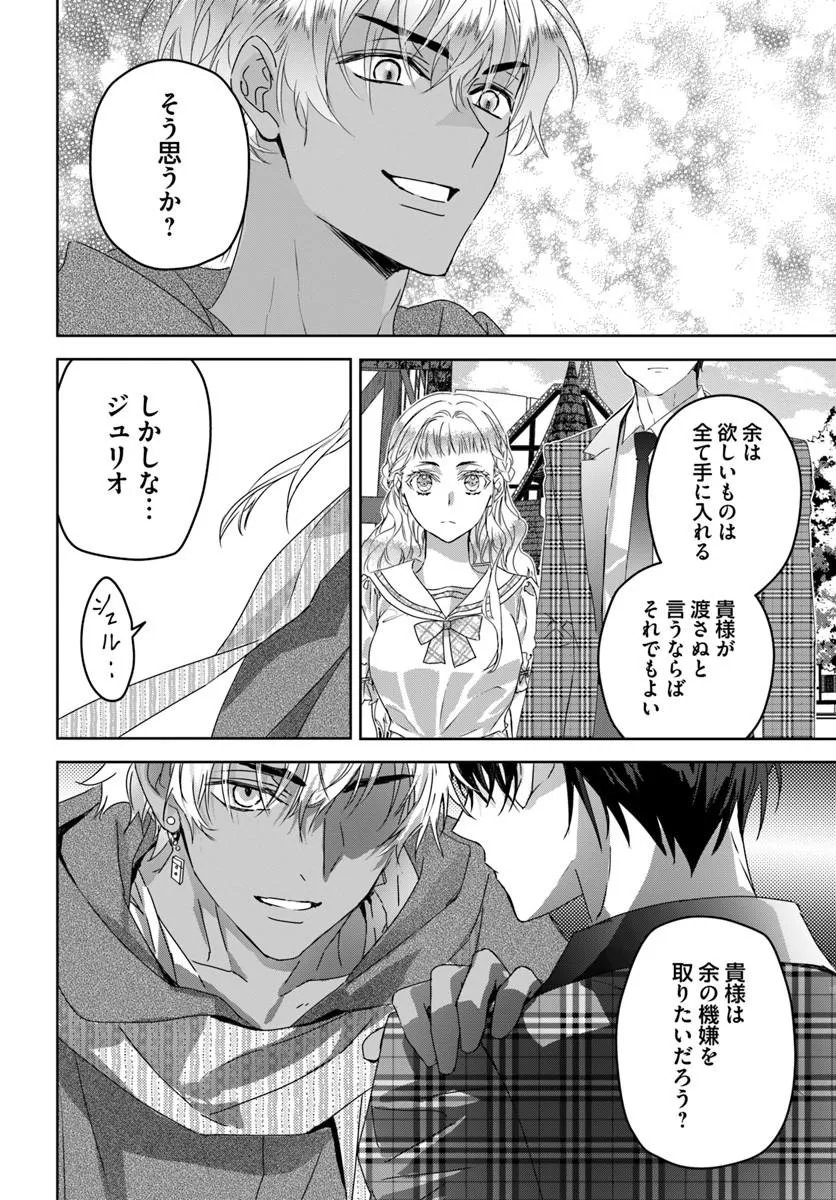 Nekokaburi no Ohime-sama - Chapter 11.6 - Page 4